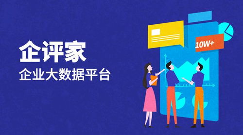 企評家洞悉國有企業(yè)投資價值 工業(yè)互聯(lián)網(wǎng)數(shù)據(jù)服務(wù)的新藍(lán)海